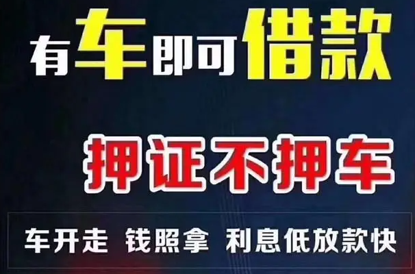 汽車抵押貸款找哪家銀行比較好？銀行可以抵押車貸款嗎