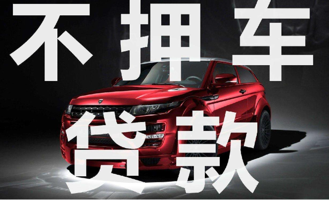 2024年汽車抵押貸款利率一覽，哪家銀行車抵貸產(chǎn)品利率最低、最劃算？