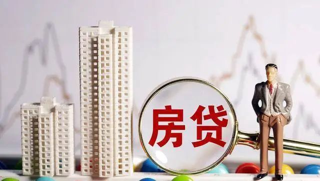 房貸利率下調(diào)至3.35%，當(dāng)初利率5.88%的購房者怎么辦？
